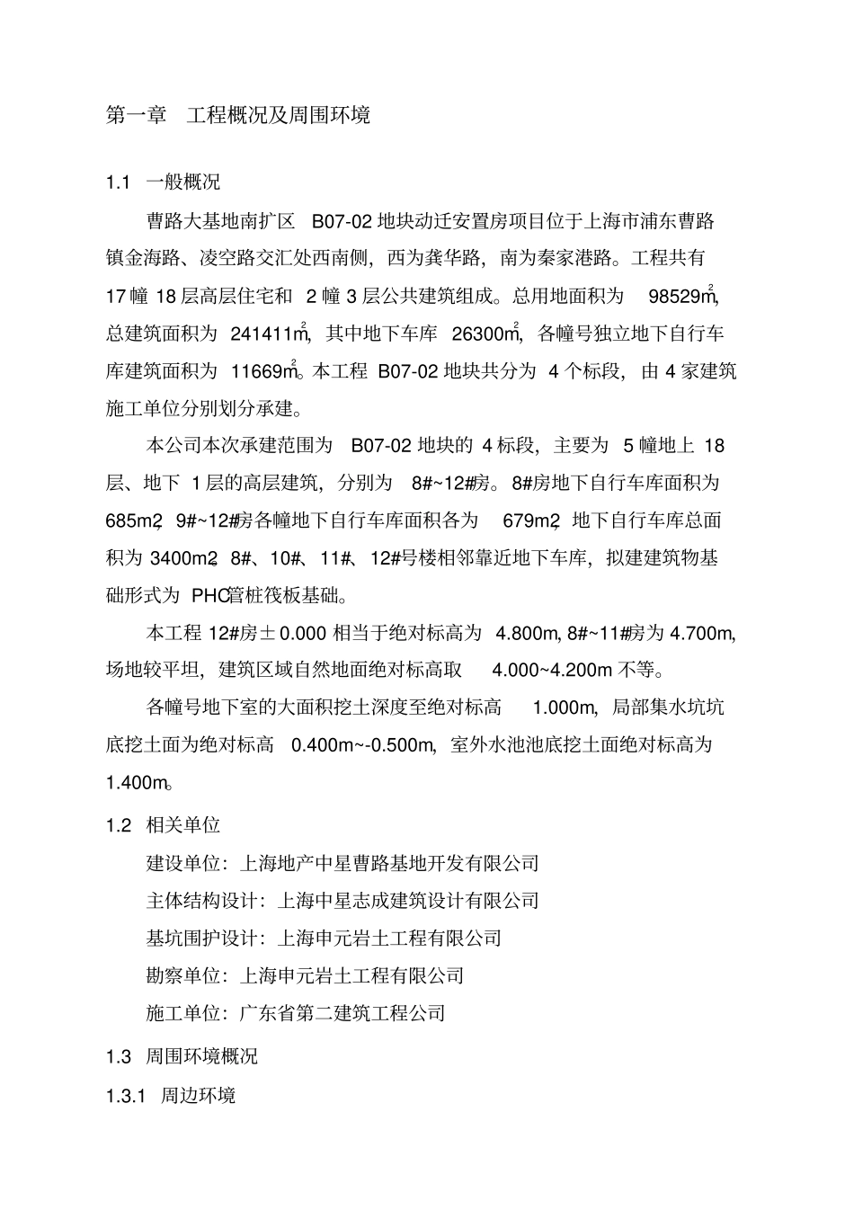 基坑围护方案专家评审通过_第2页