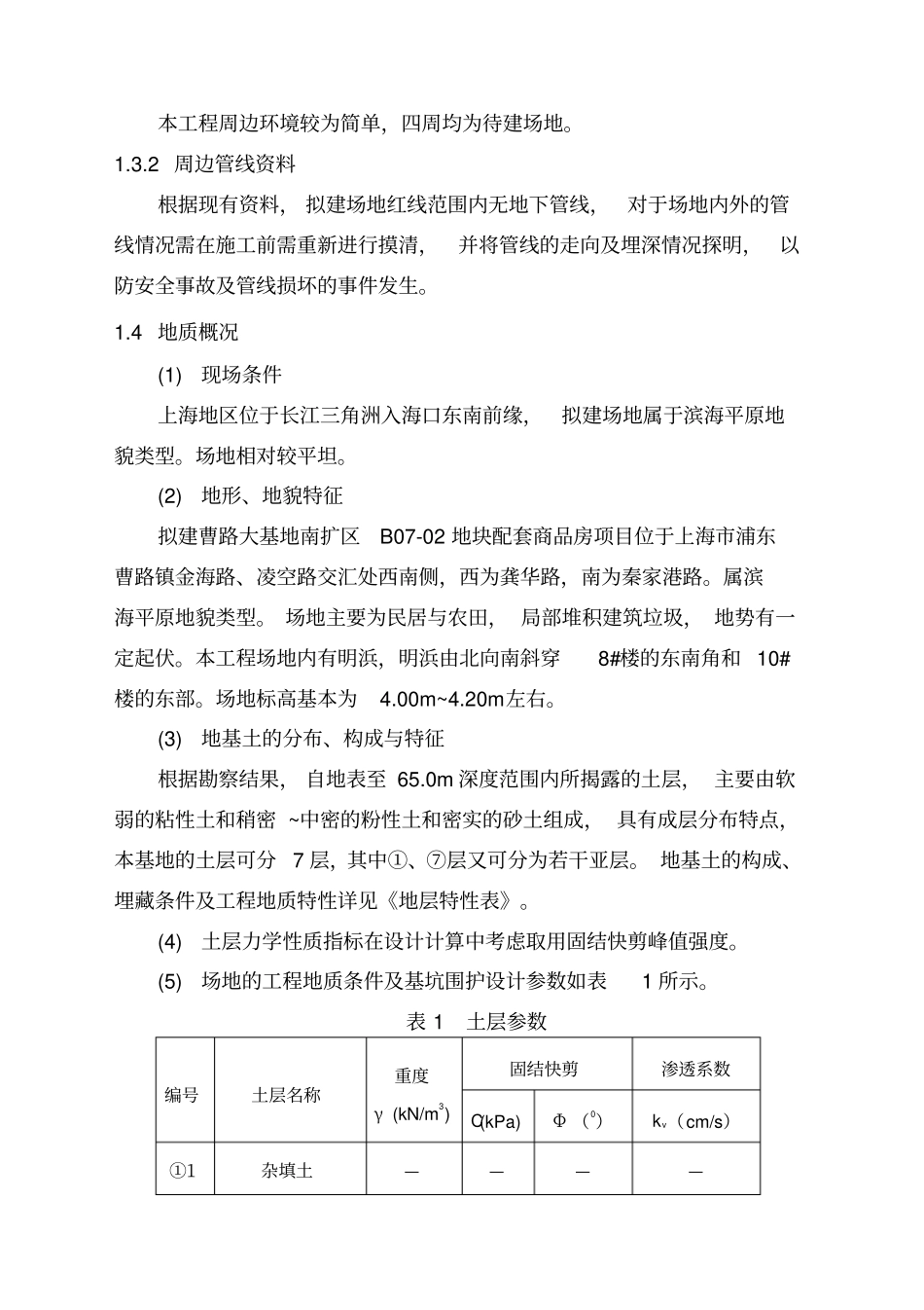 基坑围护方案专家评审通过_第3页