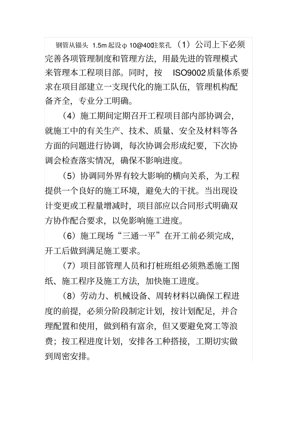 基坑围护施工方案_第1页