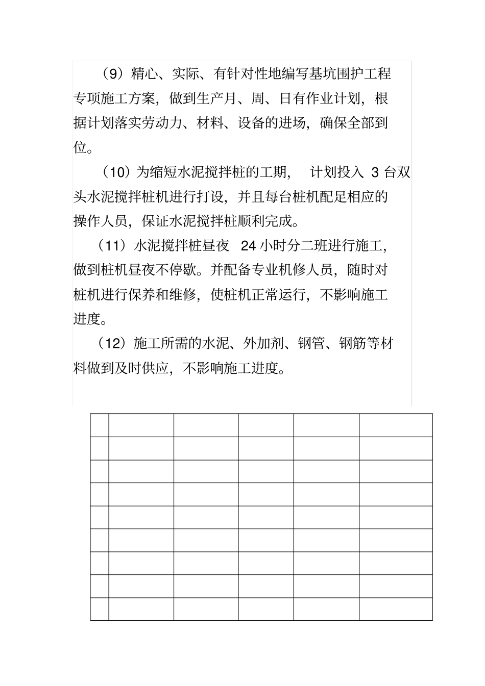 基坑围护施工方案_第2页