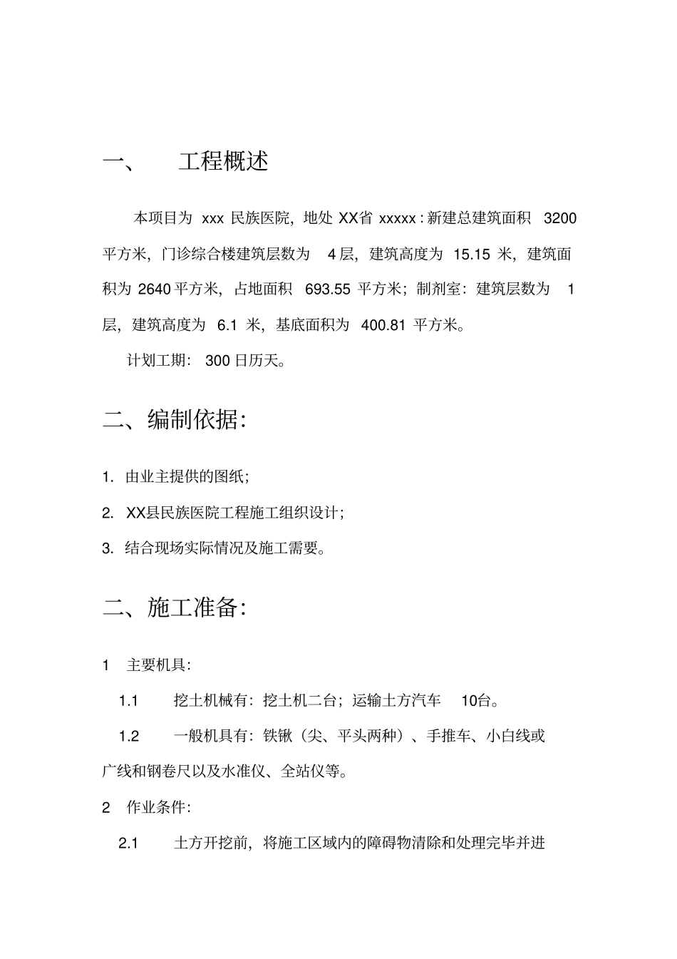 基坑土方工程施工技术方案_第2页