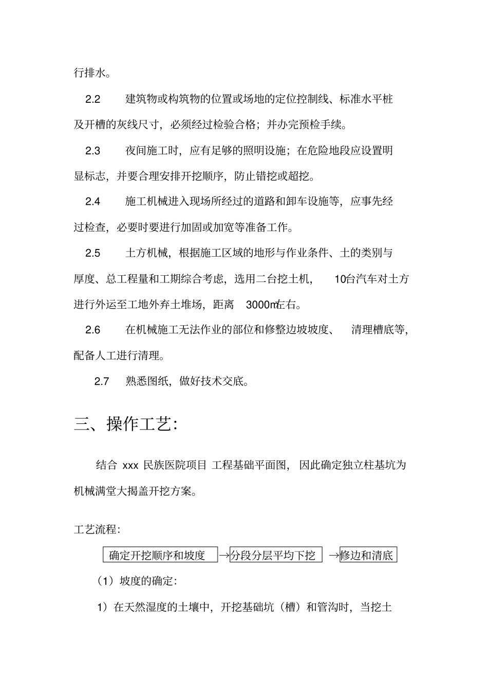 基坑土方工程施工技术方案_第3页