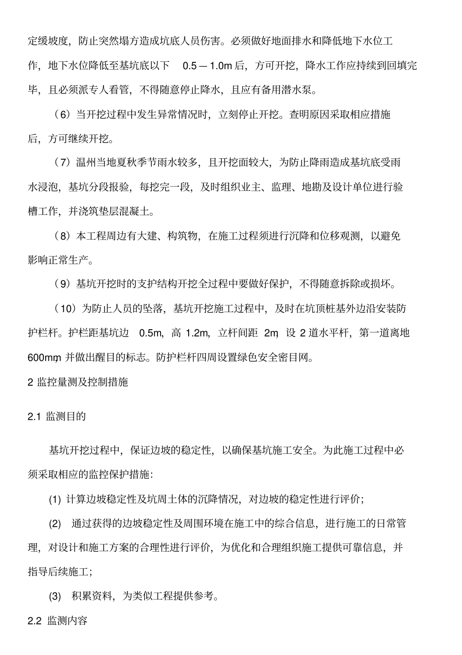 基坑土方工程开挖安全防护措施_第2页