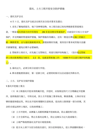 基坑土方工程开挖安全防护措施