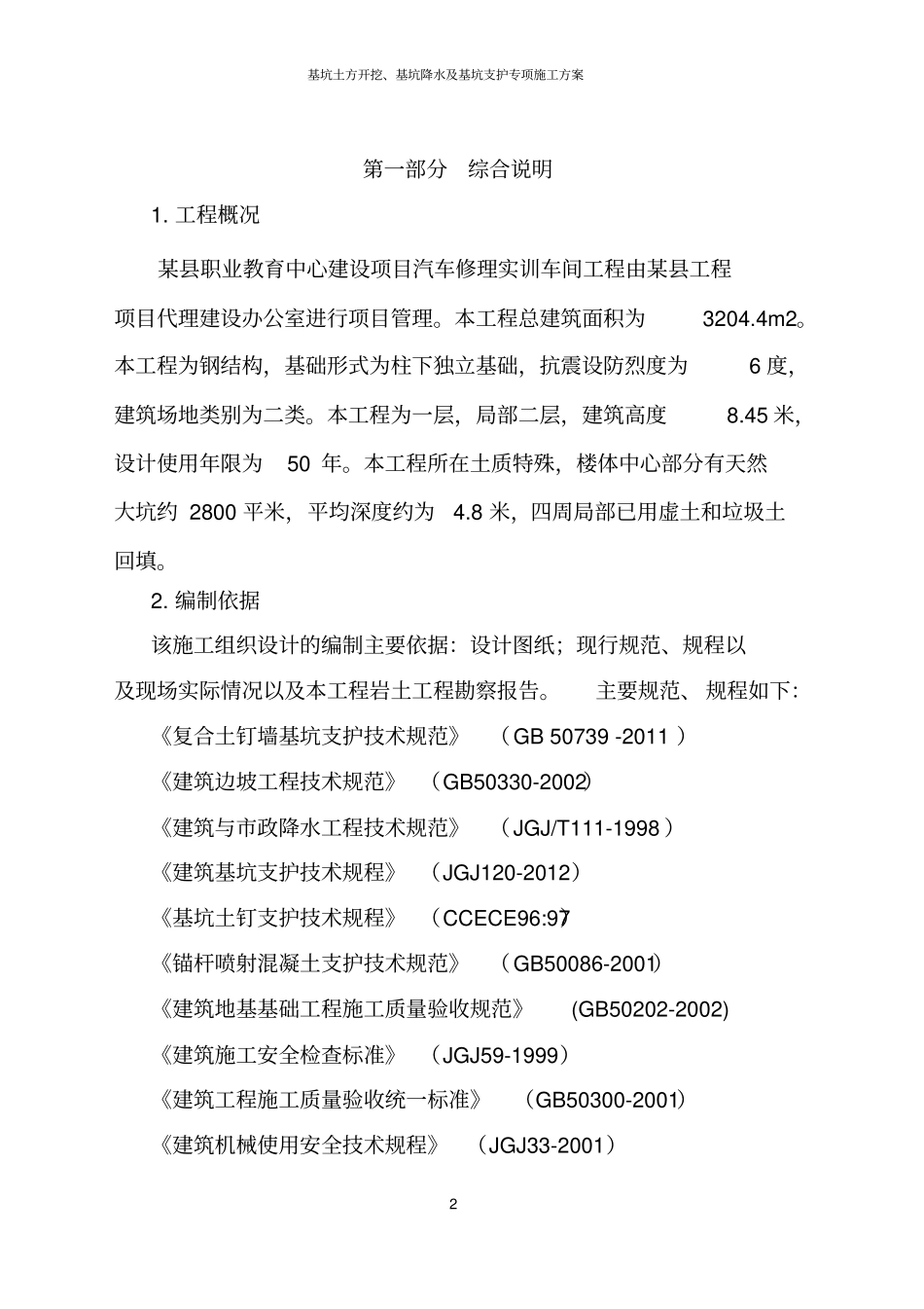 基坑土方开挖、基坑降水及基坑支护专项施工方案_第2页