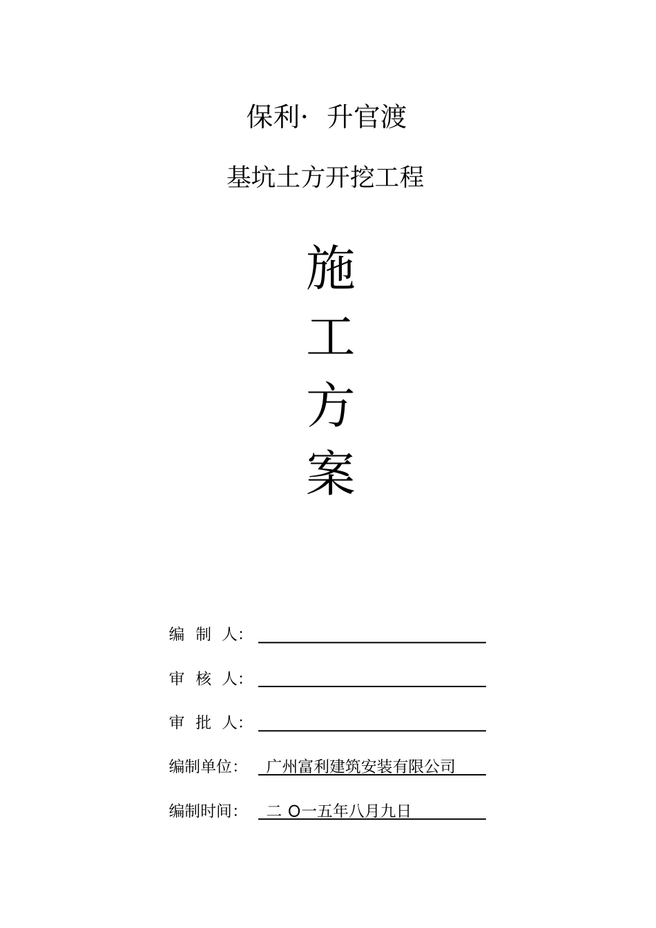 基坑土方开挖工程施工方案_第1页