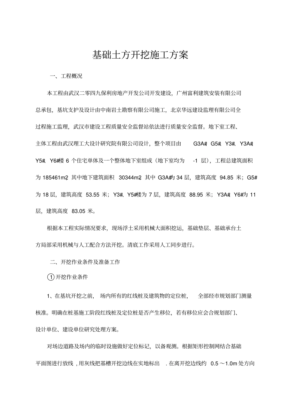 基坑土方开挖工程施工方案_第2页