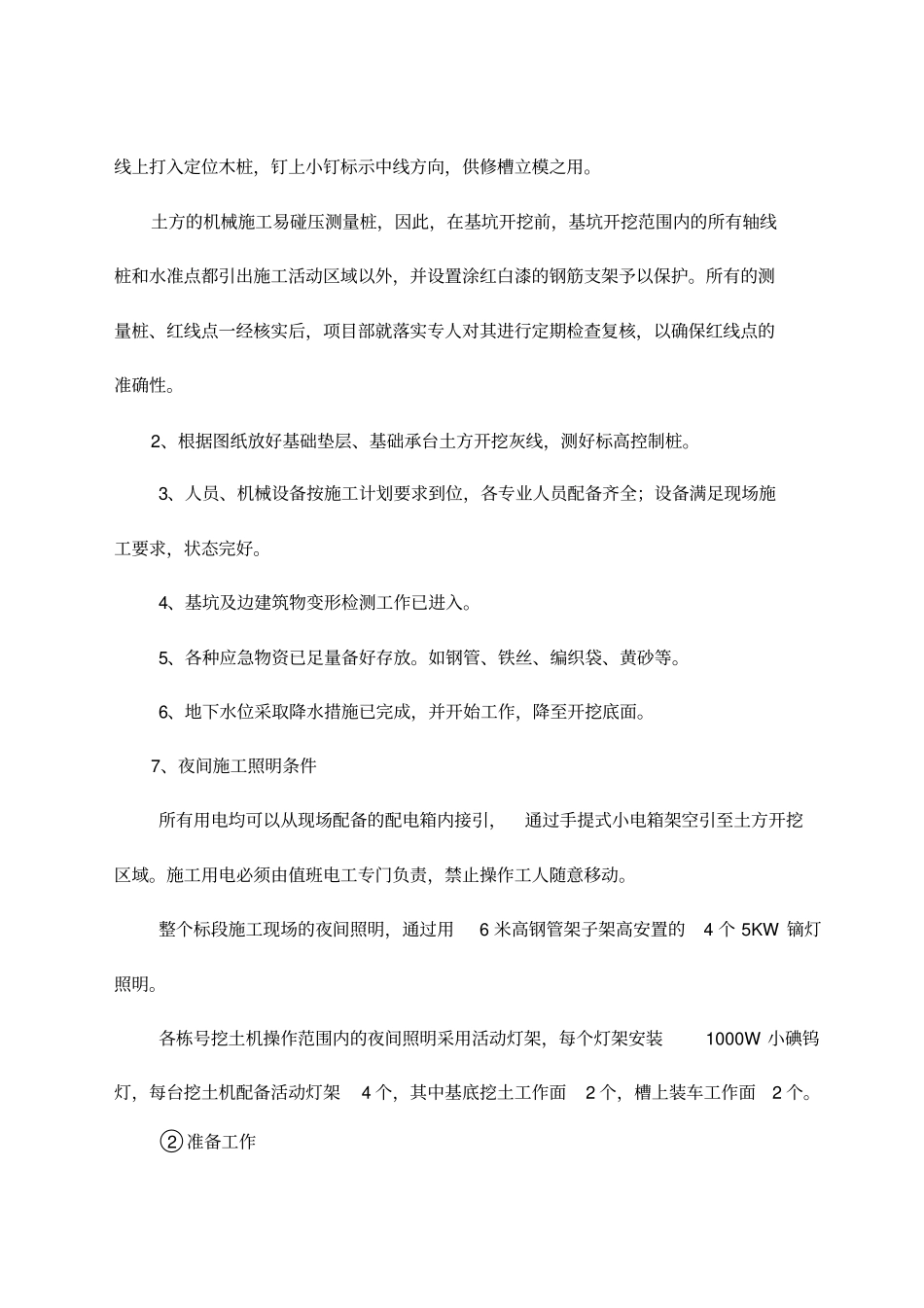 基坑土方开挖工程施工方案_第3页