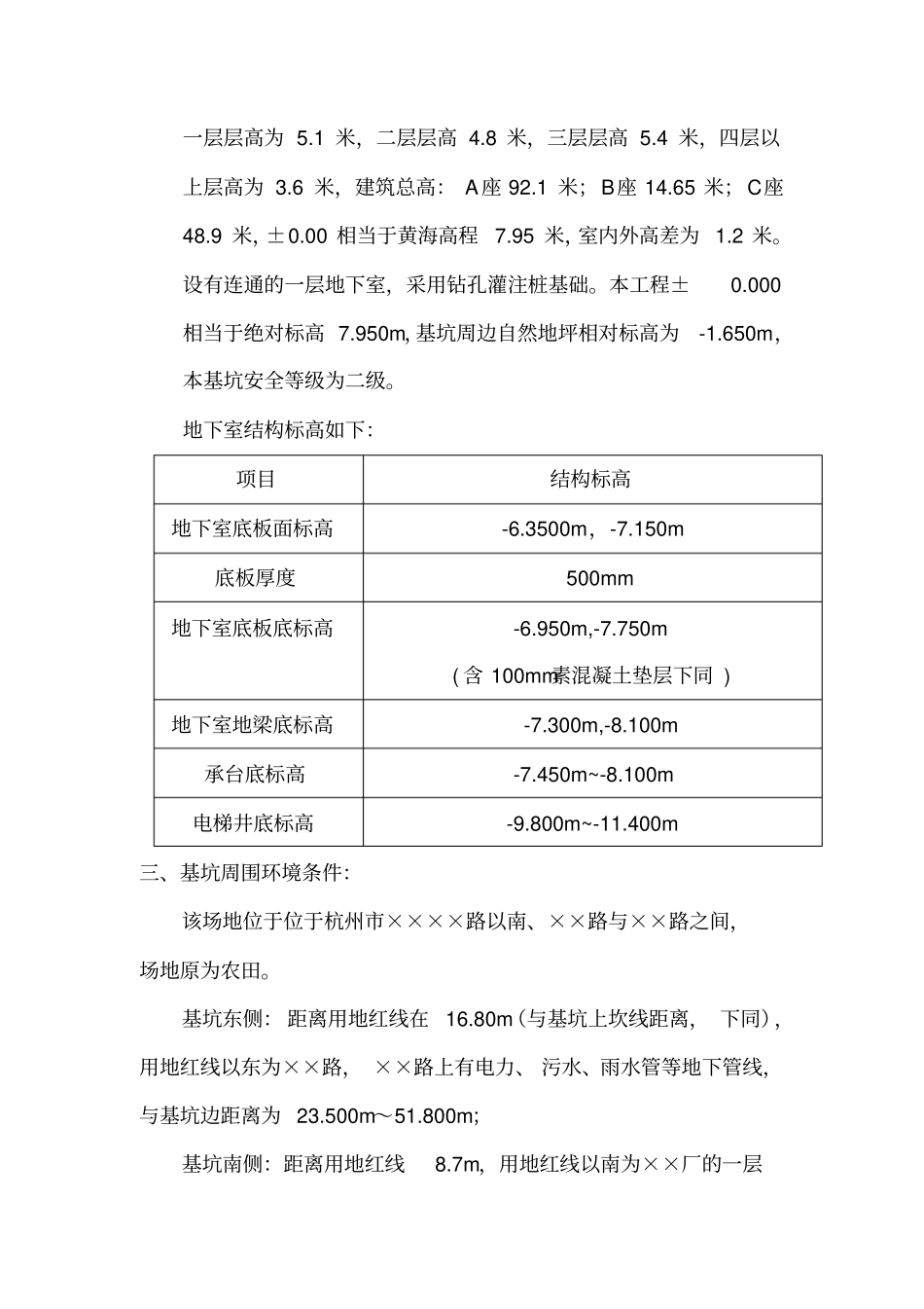基坑围护及土方工程施工方案_第2页