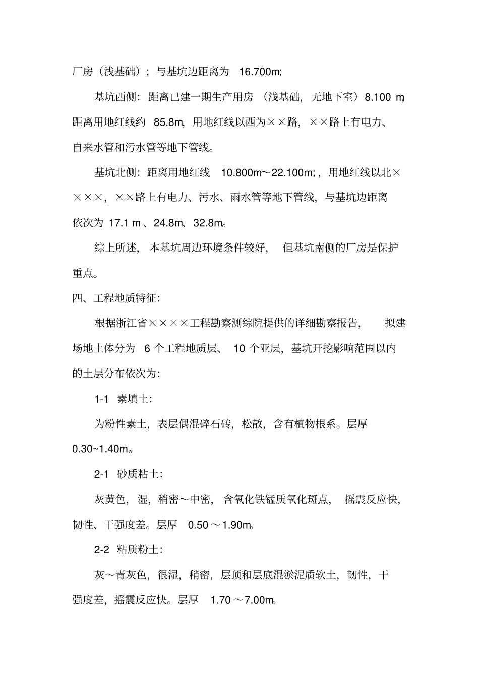 基坑围护及土方工程施工方案_第3页