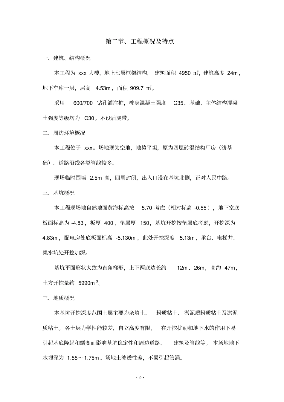 基坑围护与土方开挖钢管支撑_第3页