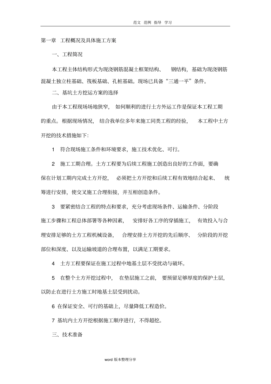 基坑土方开挖专项施工方案_第1页