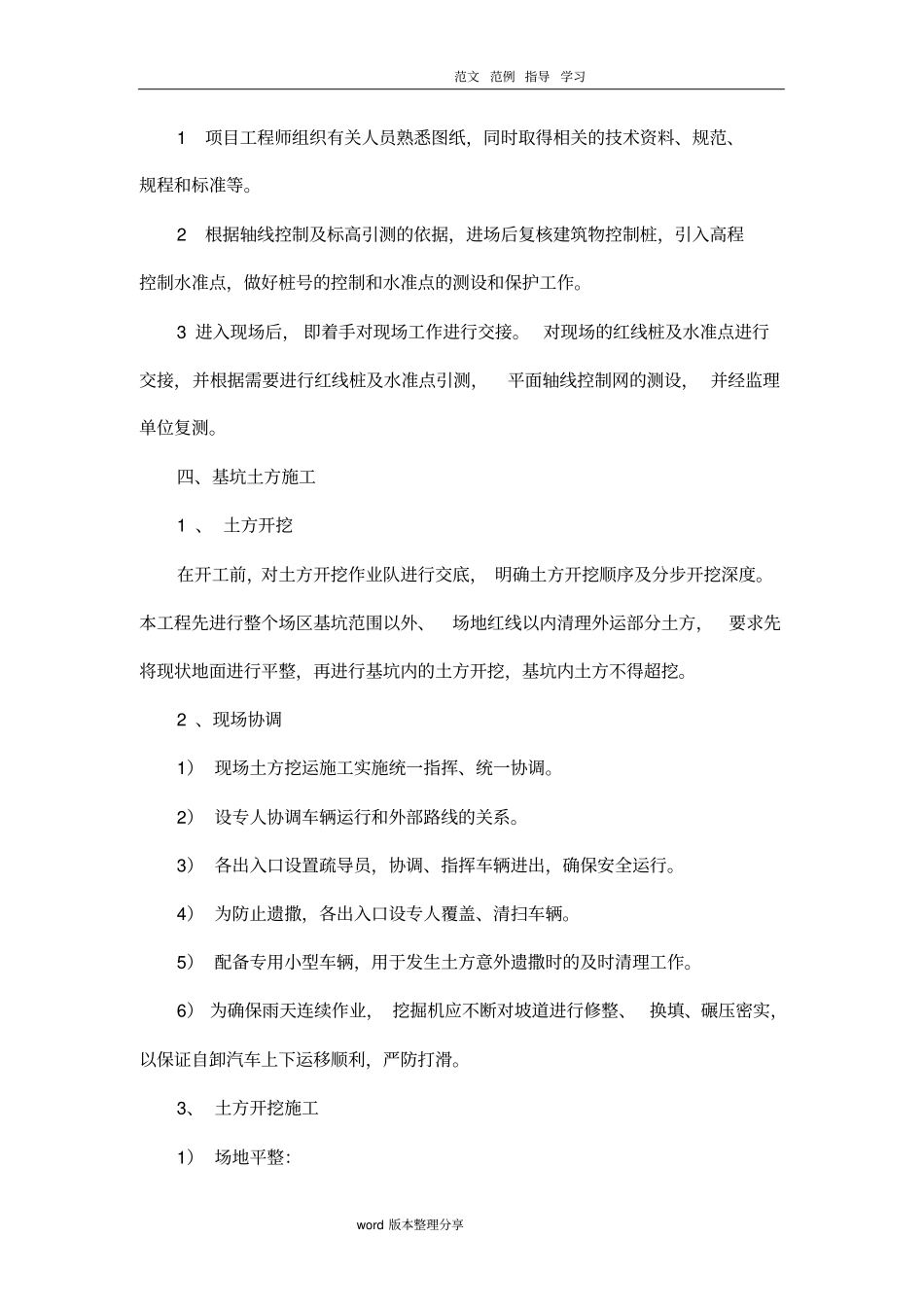 基坑土方开挖专项施工方案_第2页