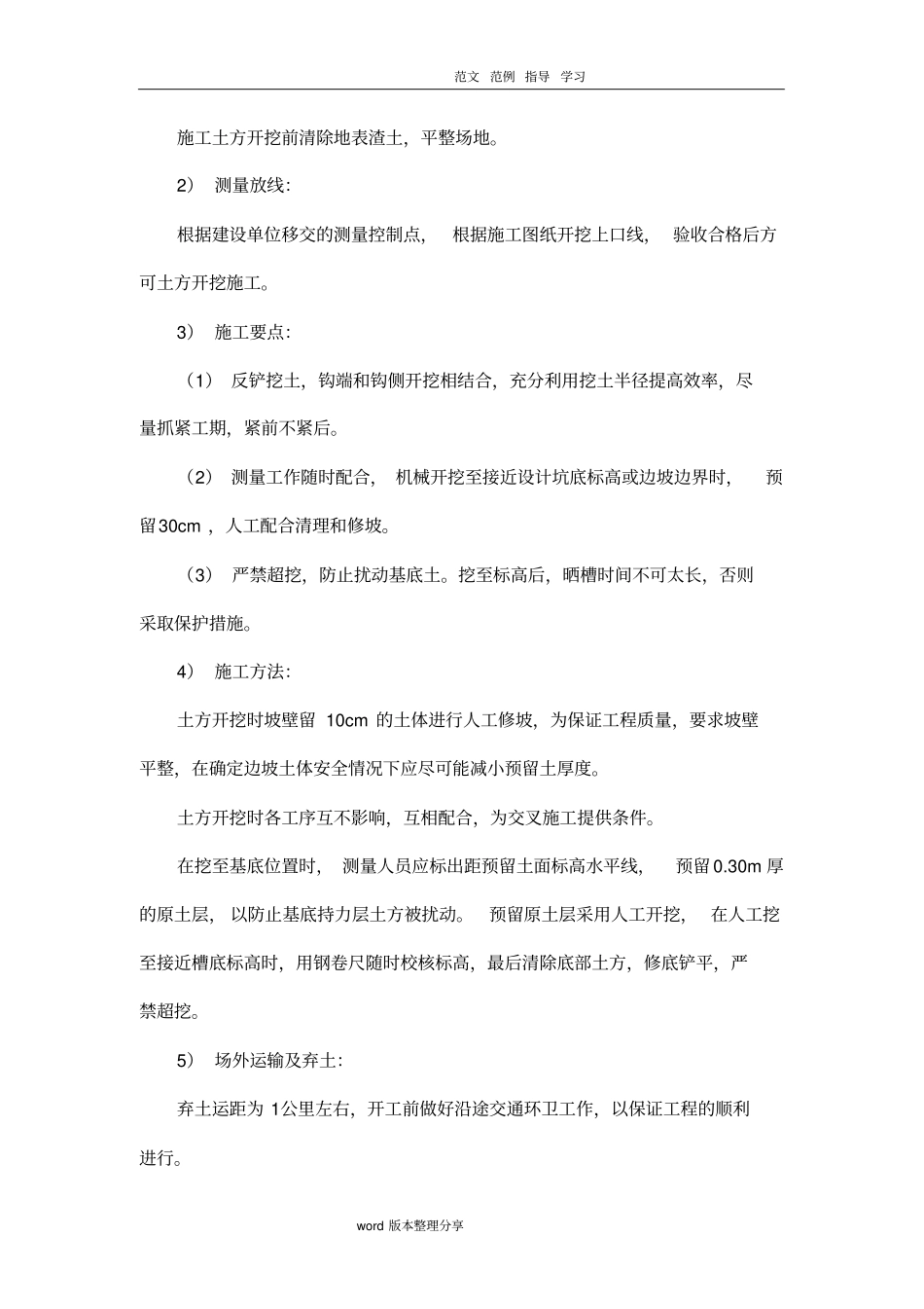 基坑土方开挖专项施工方案_第3页