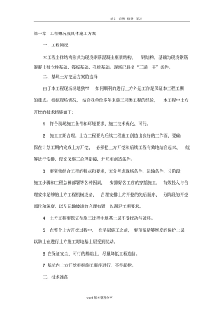 基坑土方开挖专项施工方案