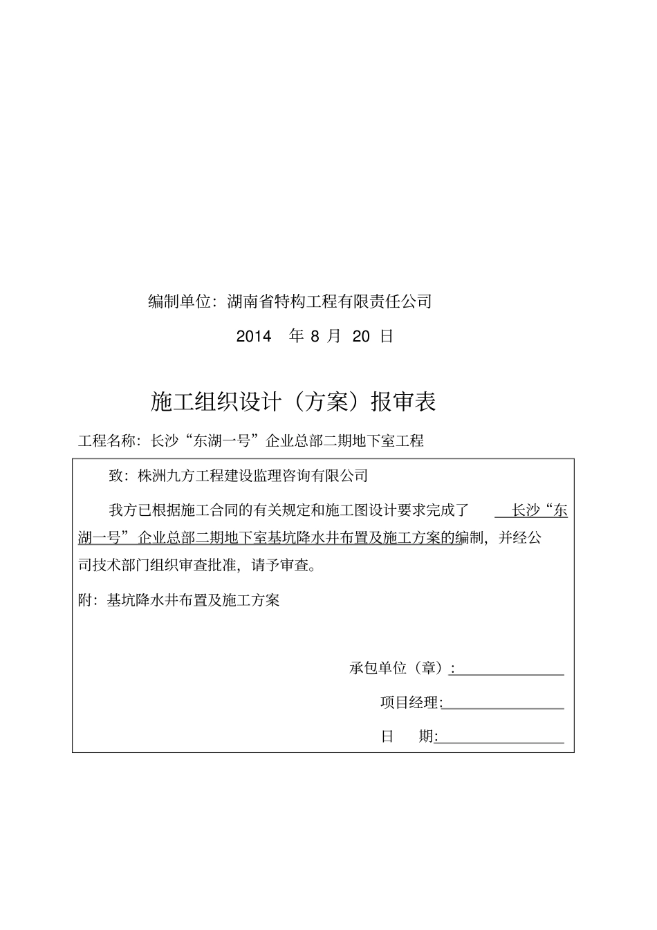 基坑土方开挖及基坑支护方案_第2页