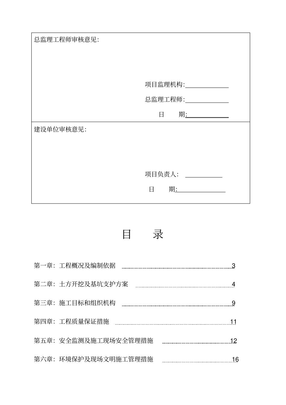 基坑土方开挖及基坑支护方案_第3页