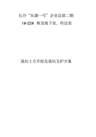 基坑土方开挖及基坑支护方案