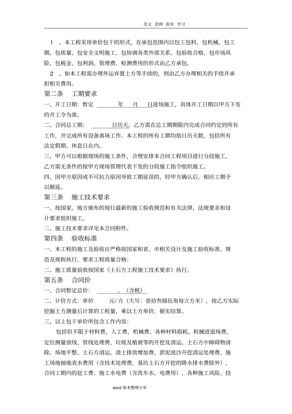 基坑土方开挖合同范本_第2页