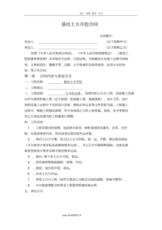 基坑土方开挖合同范本