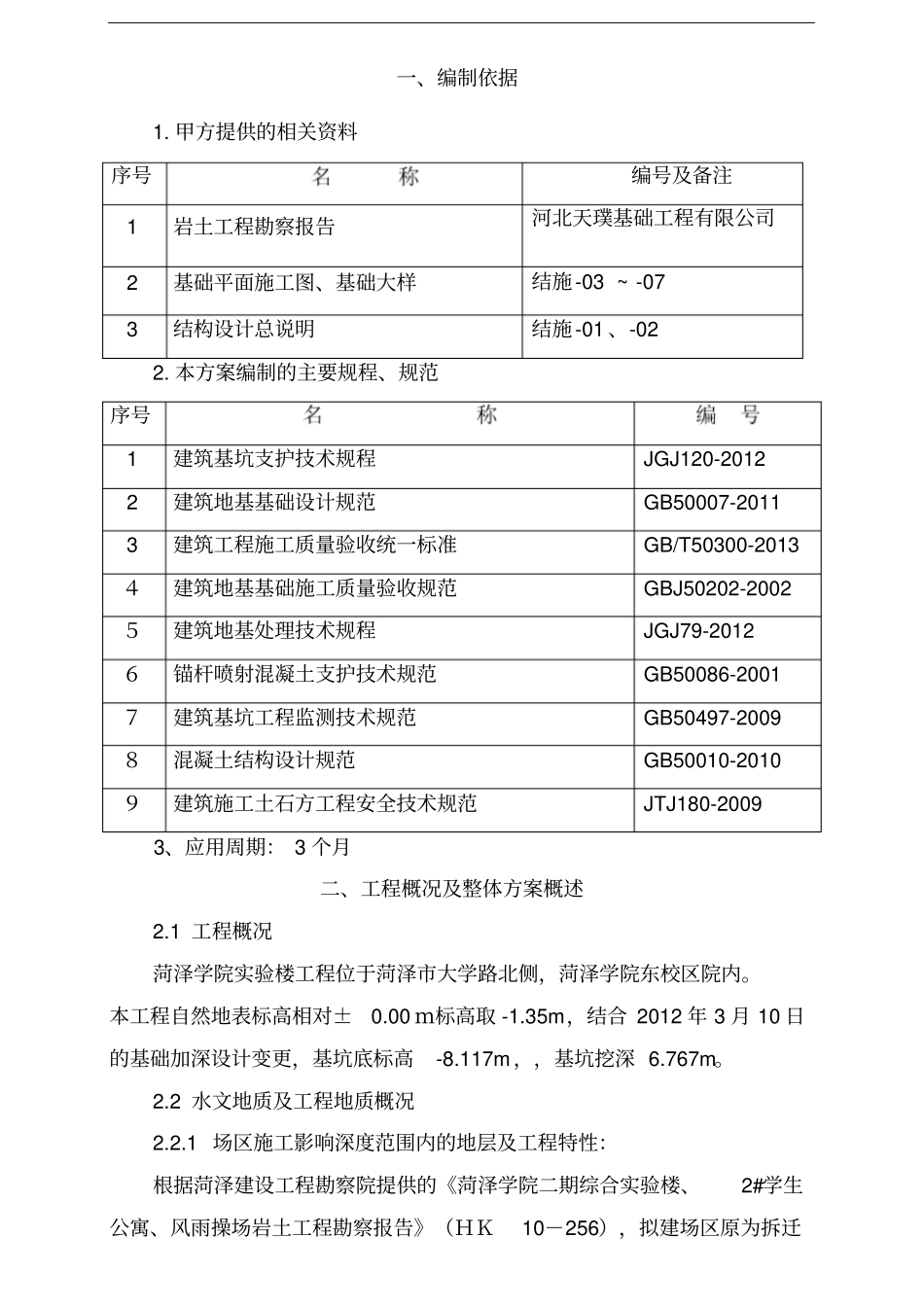 基坑土方开挖支护降水施工方案_第1页
