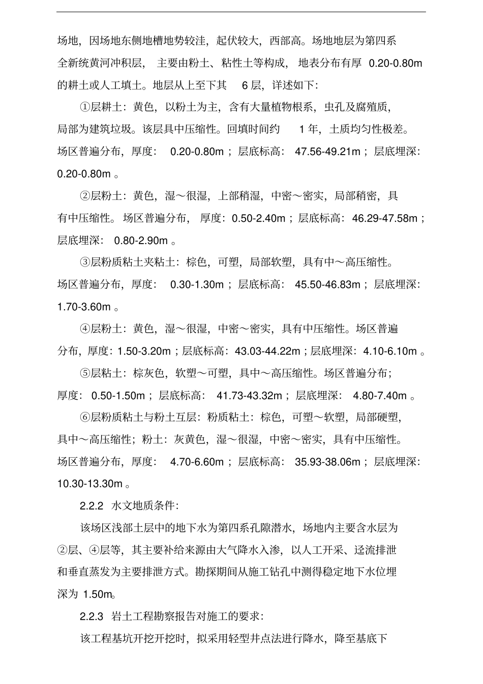 基坑土方开挖支护降水施工方案_第2页