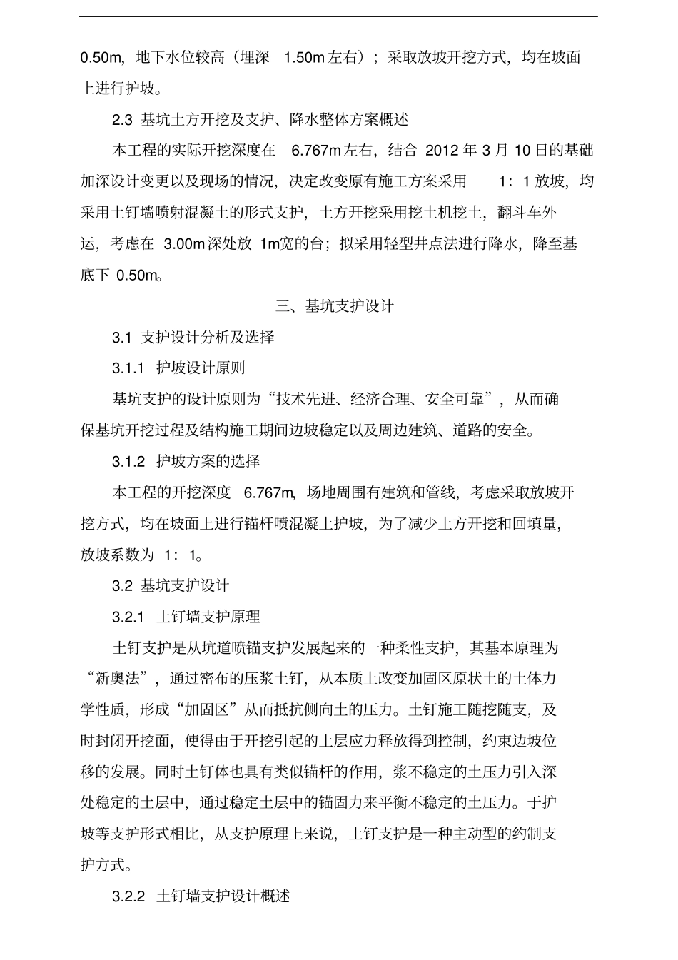 基坑土方开挖支护降水施工方案_第3页