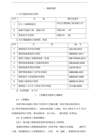 基坑土方开挖支护降水施工方案