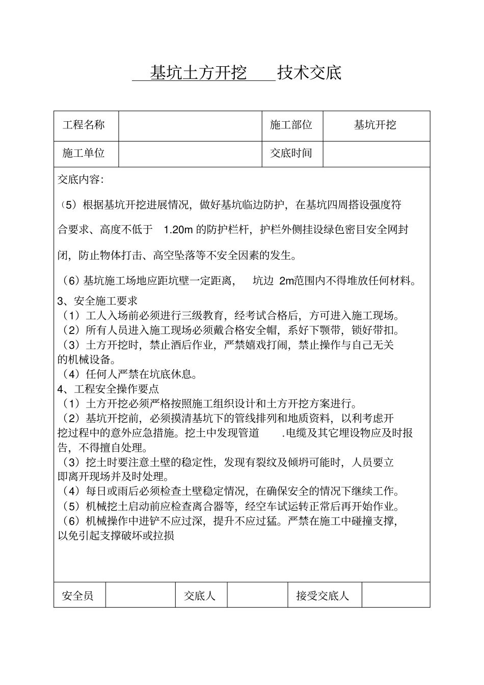 基坑土方开挖技术交底_第2页