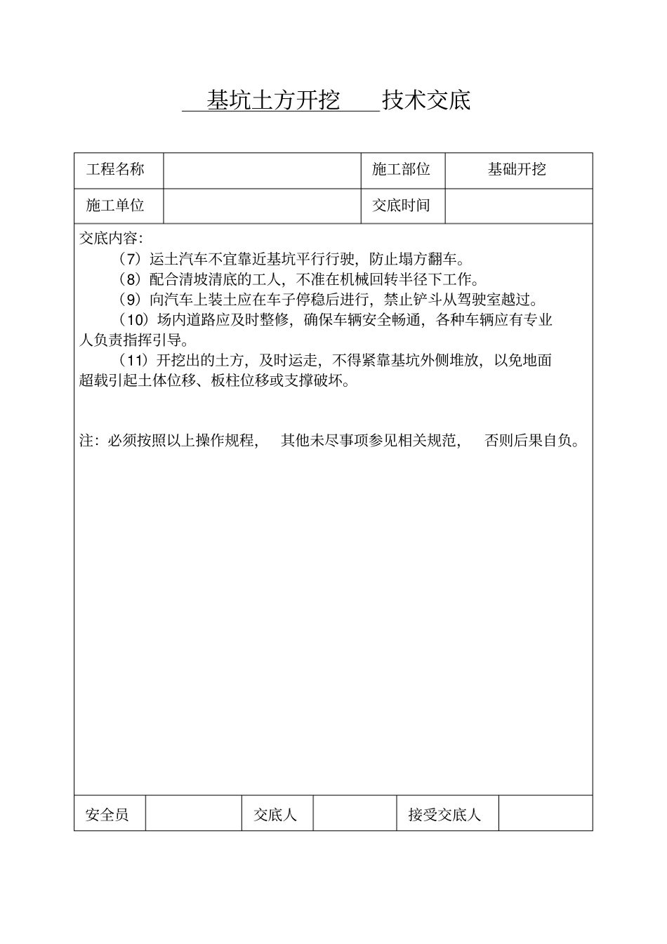 基坑土方开挖技术交底_第3页