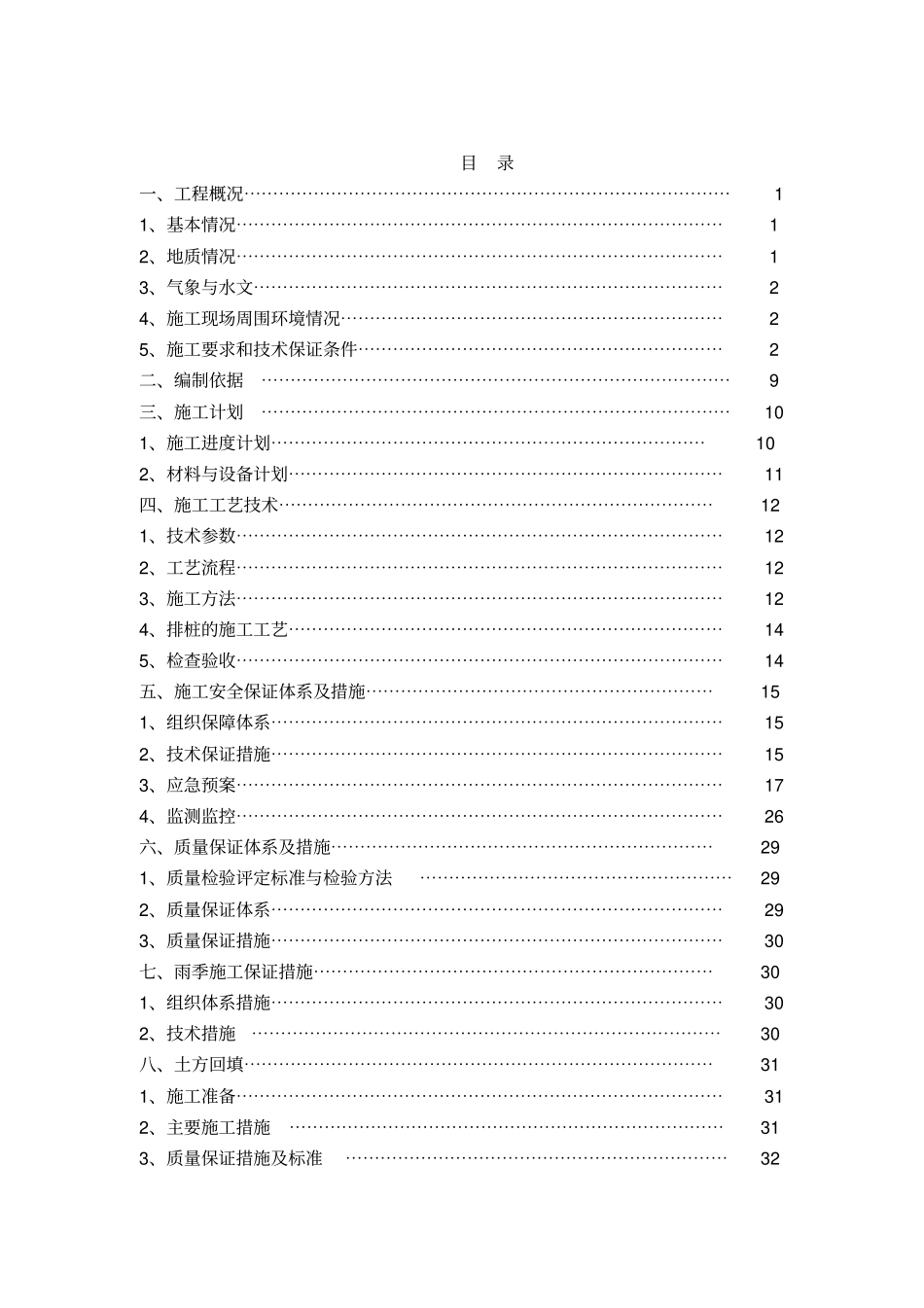 基坑土方开挖施工方案专家论证_第2页
