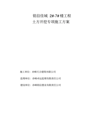 基坑土方开挖施工方案专家论证