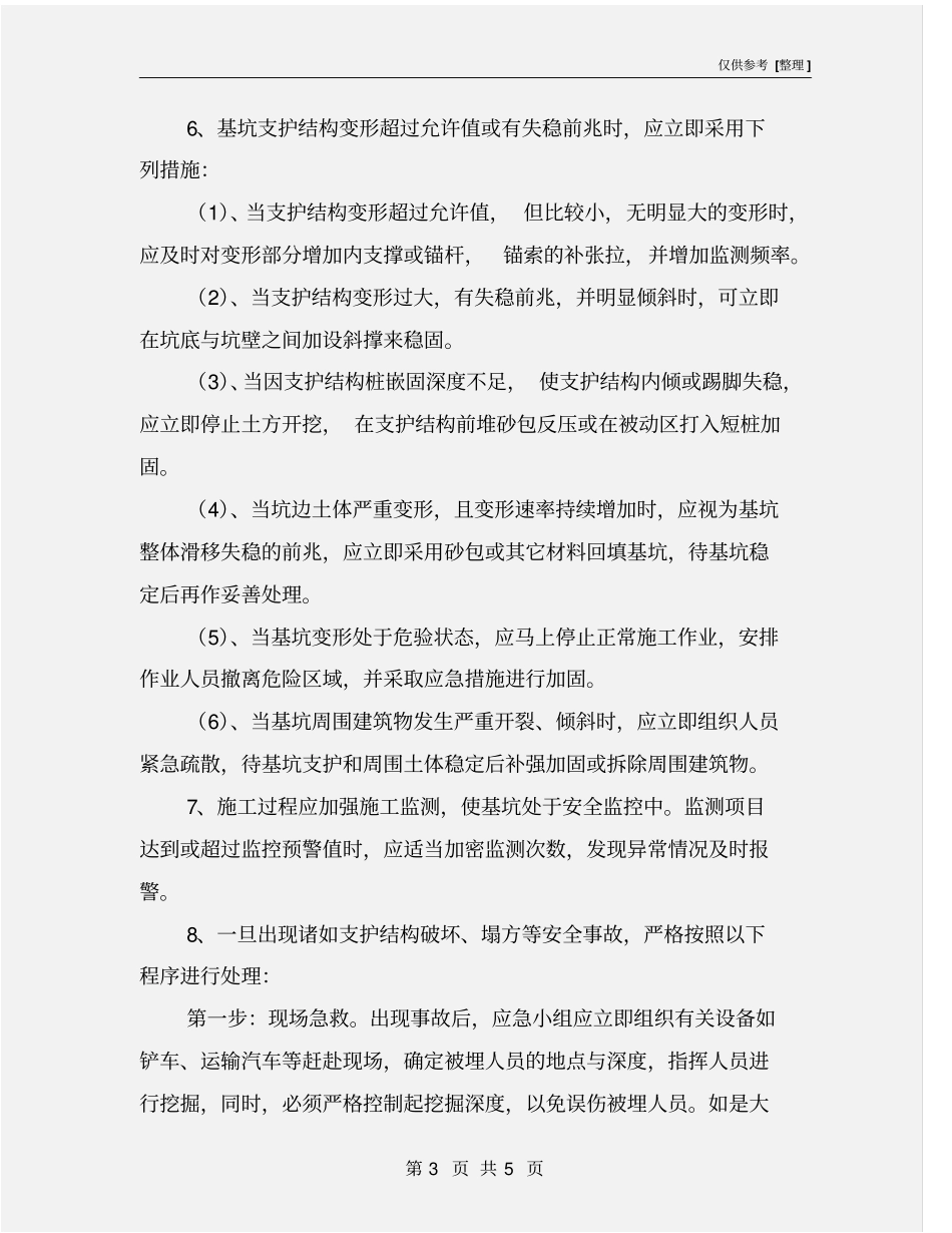 基坑坍塌事故的应急措施_第3页