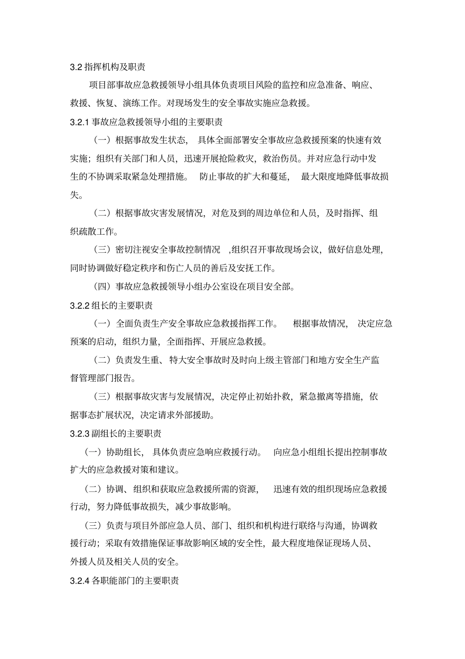 基坑坍塌应急预案_第2页