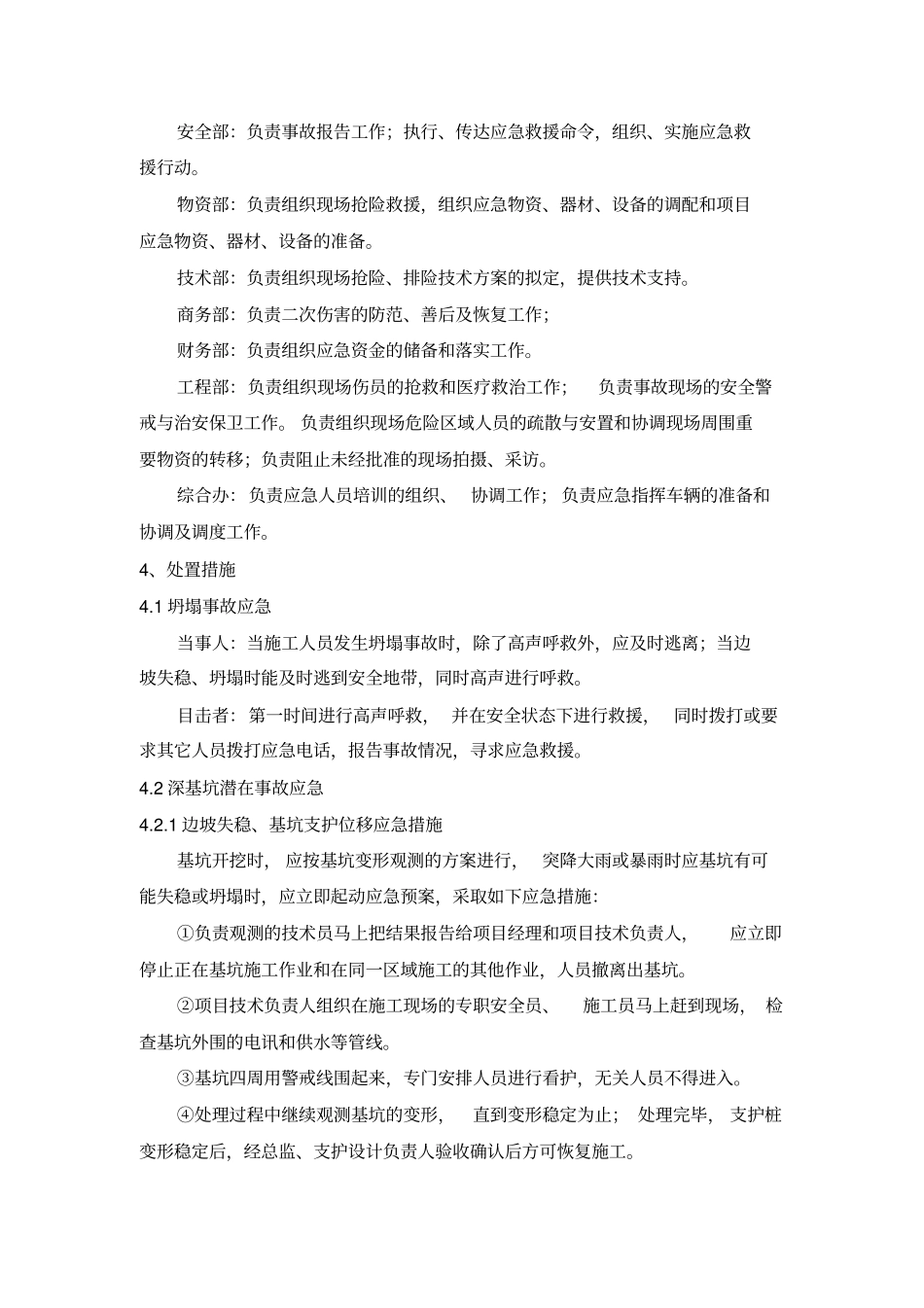 基坑坍塌应急预案_第3页