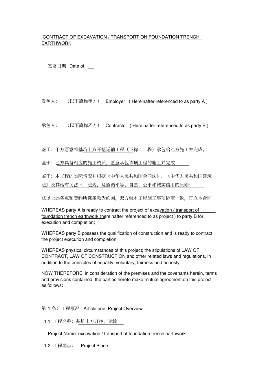 基坑土方挖运施工合同中英文_第1页