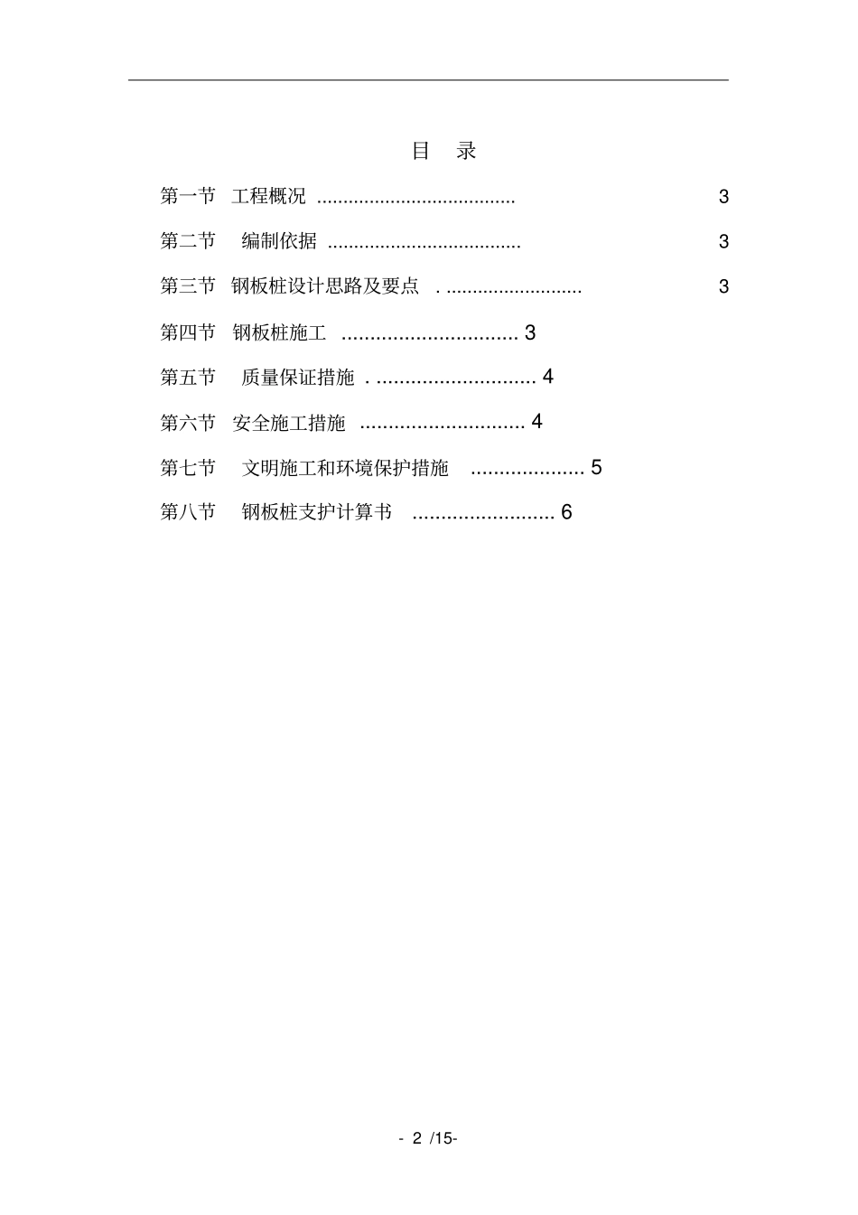基坑土方开挖边坡加固方案_第2页
