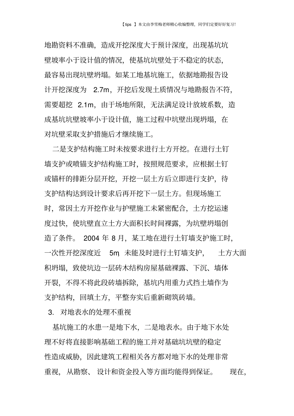 基坑坍塌常见原因的分析及预防措施_第3页