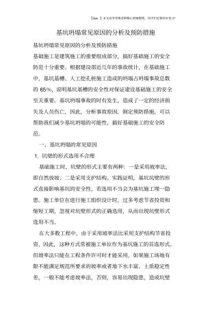 基坑坍塌常见原因的分析及预防措施