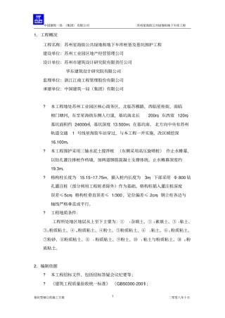 基坑型钢立柱施工方案