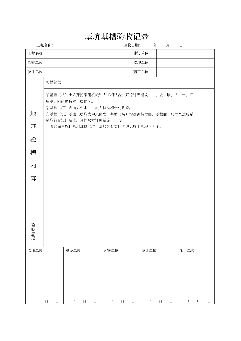 基坑基槽验收记录报验申请表_第2页
