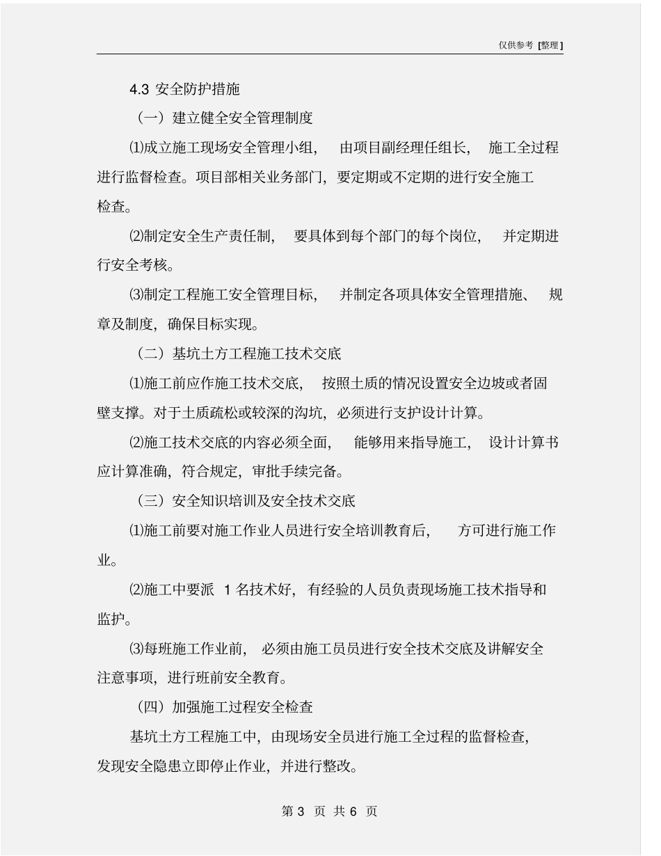 基坑安全防护专项方案_第3页