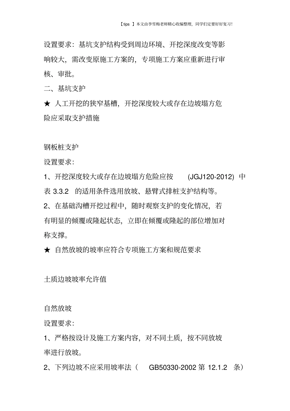 基坑工程安全手册_第2页