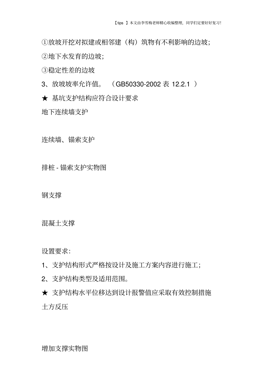 基坑工程安全手册_第3页