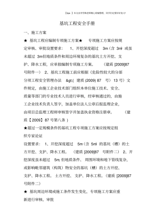 基坑工程安全手册