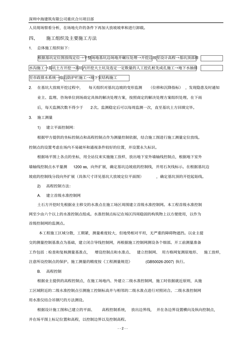 基坑大放坡专项施工方案_第3页