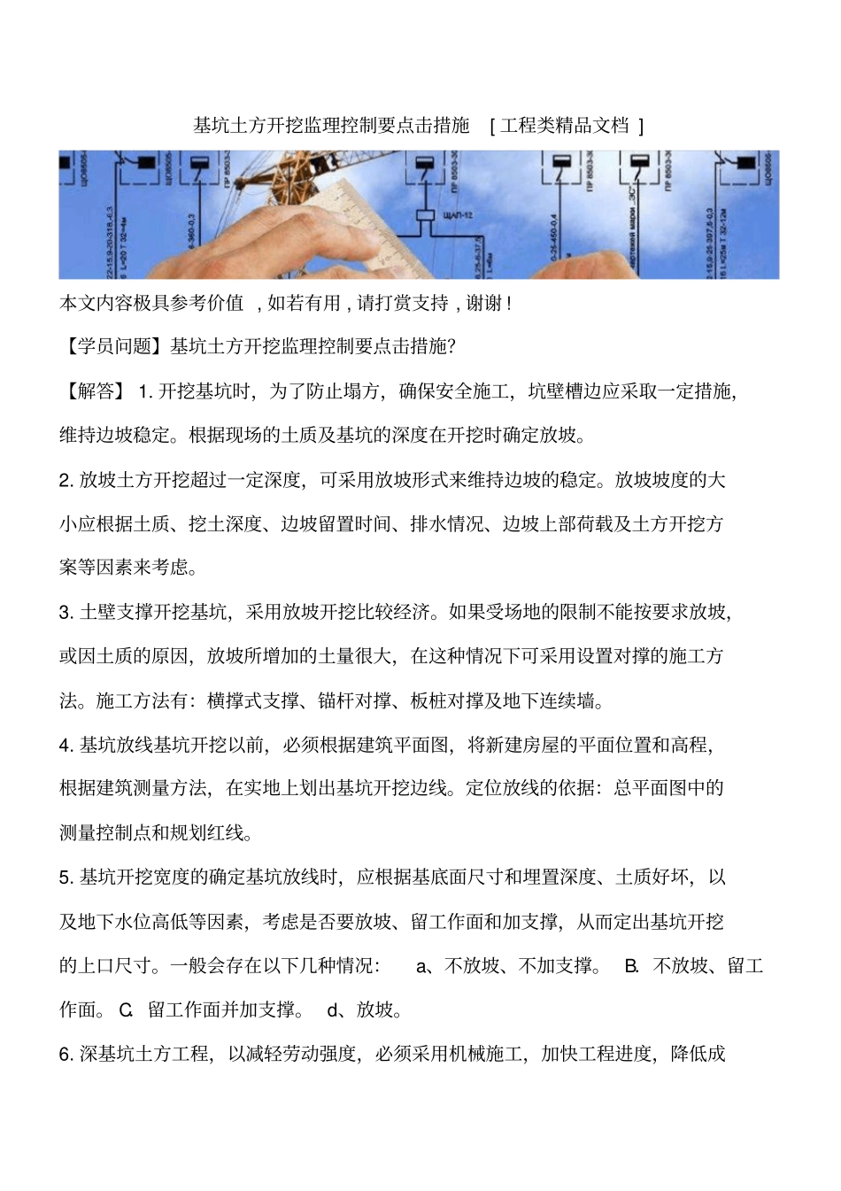 基坑土方开挖监理控制要点击措施工程类精品文档_第1页