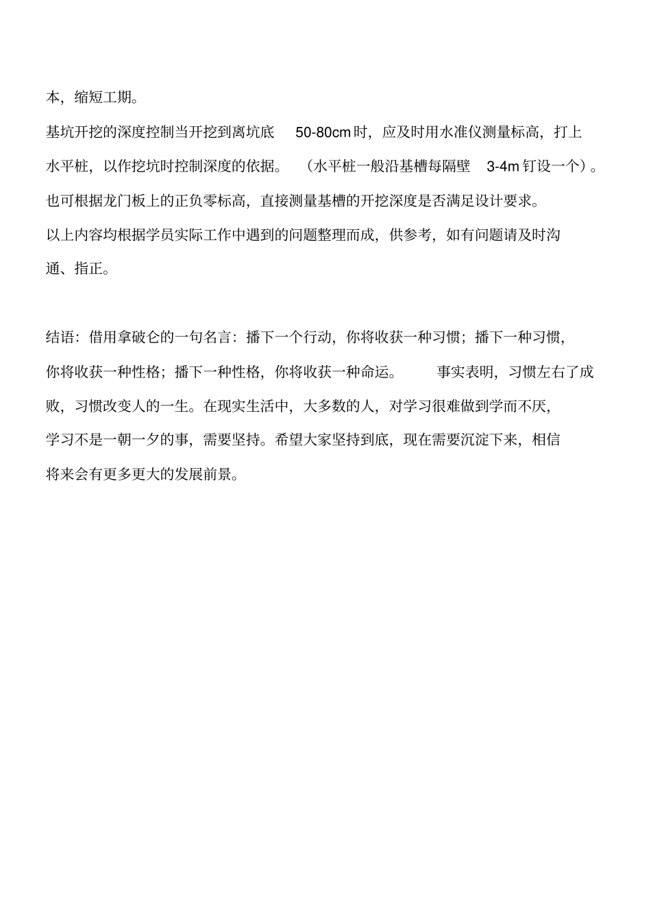 基坑土方开挖监理控制要点击措施工程类精品文档_第2页