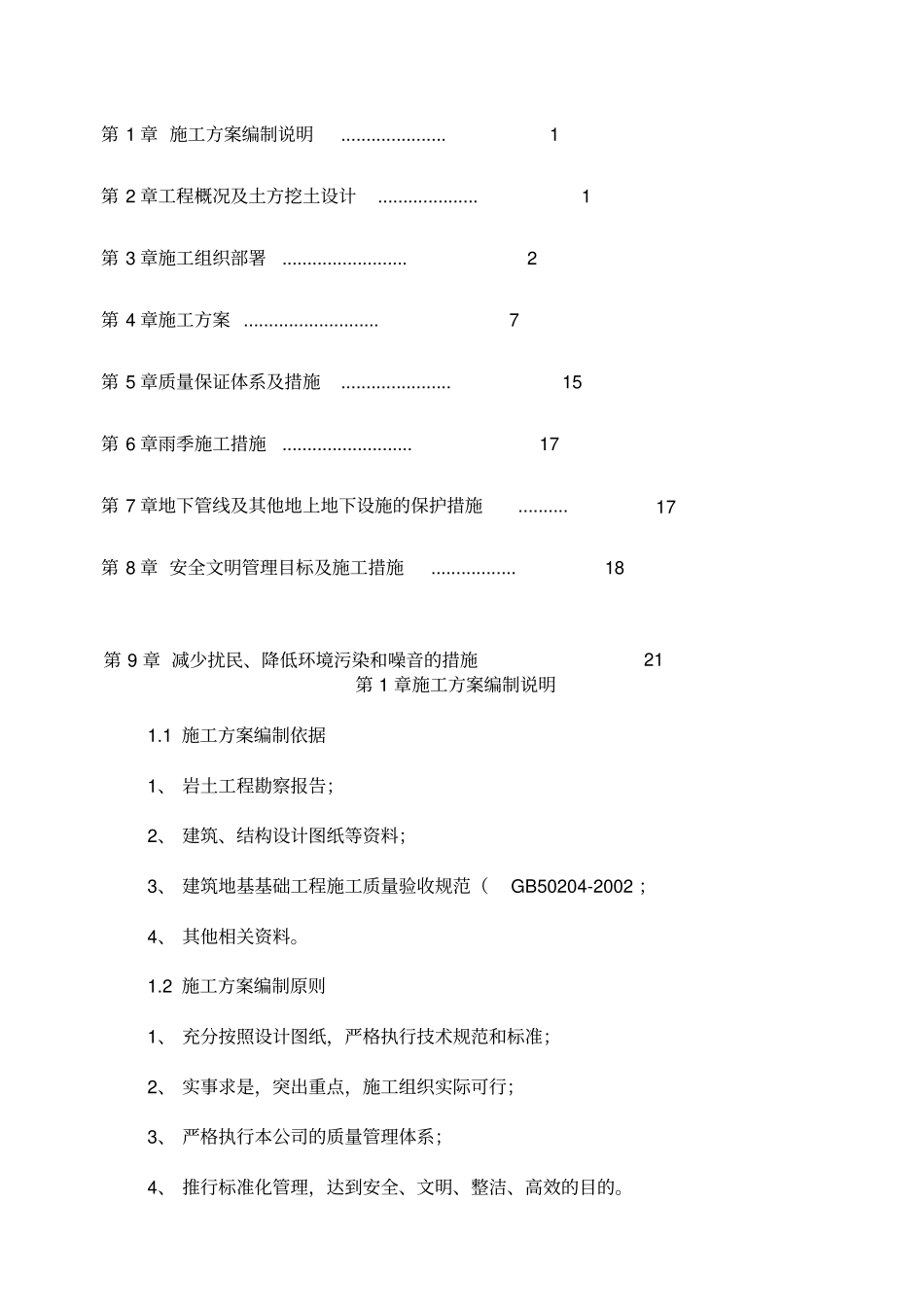 基坑土方开挖施工方案最新版_第3页