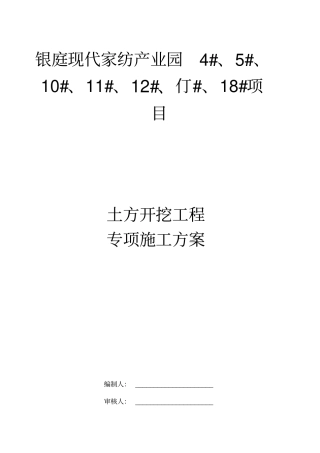 基坑土方开挖施工方案最新版